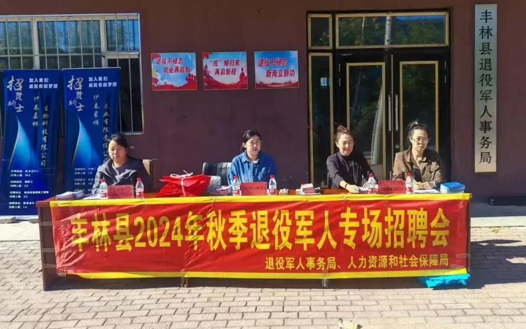 豐林縣退役軍人事務局舉辦退役軍人專場招聘會